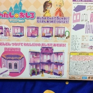 わたしのおしろ サロンセットの画像