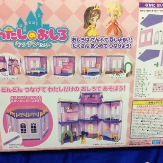 わたしのおしろ キッチンセットの画像