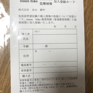  EISAN BIKE 電動アシスト自転車　コストコで2018年夏に購入した。（防犯未登録）の画像