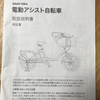  EISAN BIKE 電動アシスト自転車　コストコで2018年夏に購入した。（防犯未登録）の画像