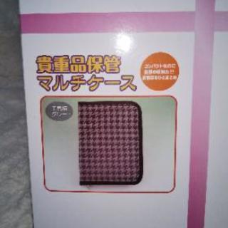 貴重品保管マルチケース