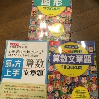 中学受験用問題集 算数 3冊