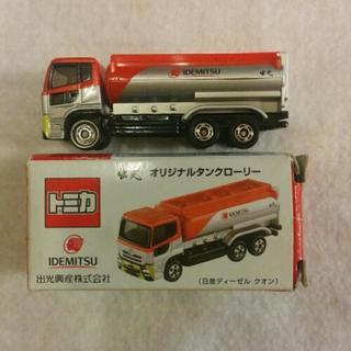 トミカ　出光オリジナルタンクローリー