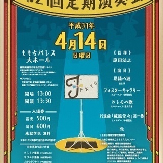 福岡交響吹奏楽団 第21回定期演奏会