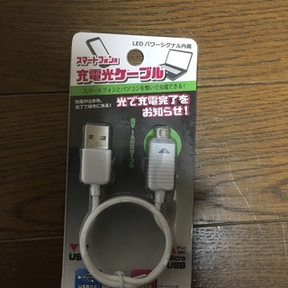 携帯充電器差し上げます。