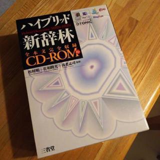 美品！年代物！新辞林