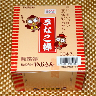 「ご成約済み」新品　未開封　やおきん きなこ棒 1本×30袋　う...
