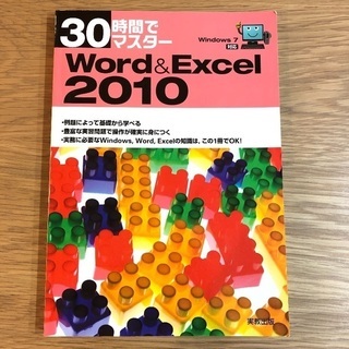 Word &Excel 2010 参考書