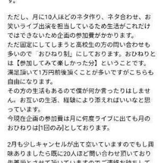 レンタル相方サービスお笑い体験参加者追加募集 - その他