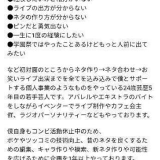 レンタル相方サービスお笑い体験参加者追加募集 - 新宿区