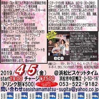 浜松市内で音楽仲間大募集！！！