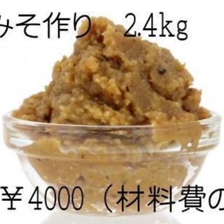 我が家だけのお味噌作りましょう‼️