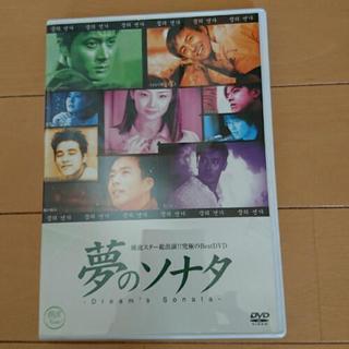 夢のソナタ