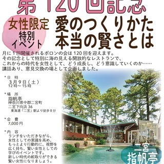 第120回ボロンの会記念イベント『愛のつくりかた 本当の賢さとは』