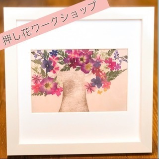 3月の押し花ワークショップ 1Dayレッスン