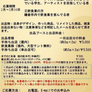 鎌倉蚤の市、キッチンカー、飲食店募集！！ - 鎌倉市