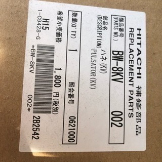 HITACHI  ビートウォッシュ ハネの画像