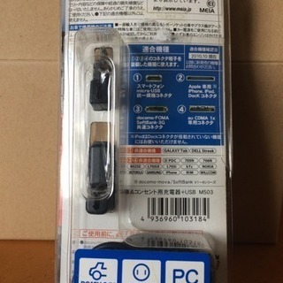 ☆家庭でも車でも使える☆ガラケーも対応・携帯充電器（iPhoneのアダプターは初期の分です）の画像