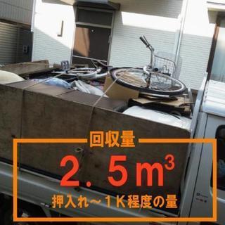 【大好評！】8000円〜不用品積み放題パック！ - 神戸市