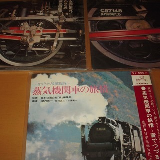 レコード　lp　単車　蒸気機関車　車