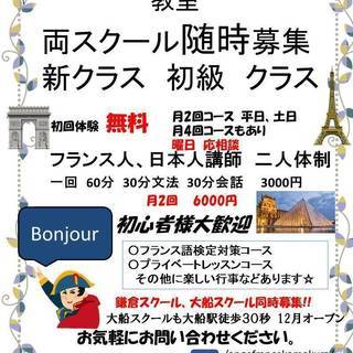 アンジェ　フランス語教室