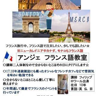 アンジェ　フランス語教室の画像