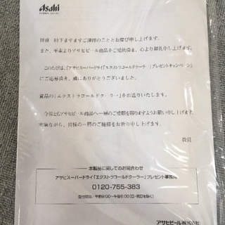 アサヒスーパードライエクストラコールドクーラーの画像