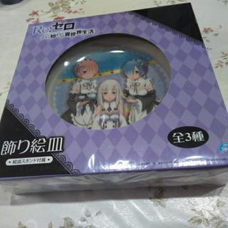 ゼロから始める異世界生活飾り絵皿