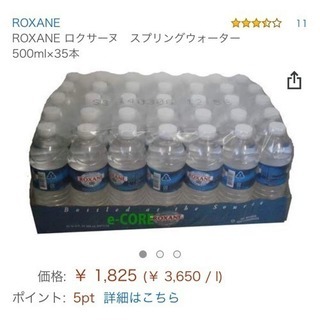 ROXANE ミネラルウォーター ロクサーヌ