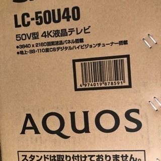 AQUOS 4kテレビ（未使用）