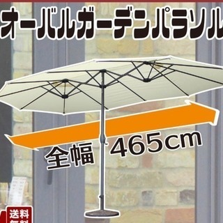 オーバルガーデンパラソル４６５cmアイボリー リール開閉式