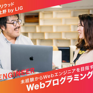 未経験から半年でWebエンジニアを目指そう！プログラミング講座6ヶ月