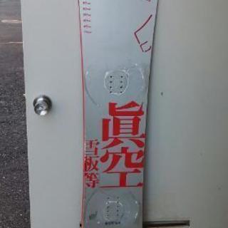 取引中　　スノーボード　眞空