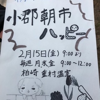 朝市やってます