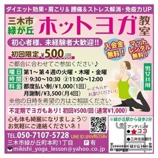 ◼️体の中からキレイになるホットヨガ教室