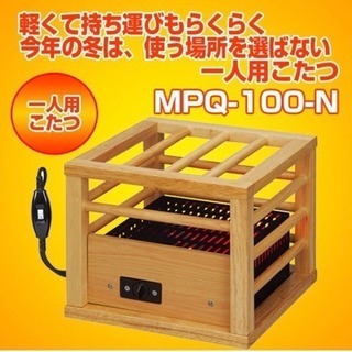 1人用コタツ