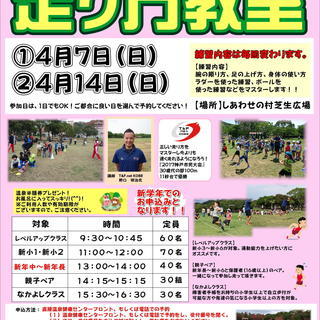 キッズ走り方教室