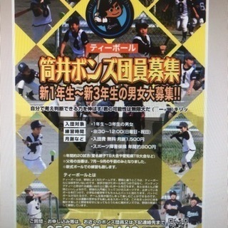小学1年〜3年生‼️男女TBメンバー大募集‼️ - 名古屋市
