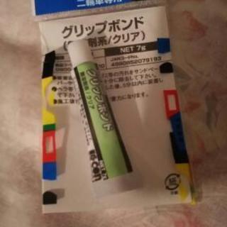 ⚫新品未開封⚫グリップボンド