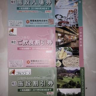 スパリゾートハワイアンズ★入場券・食事割引券・ゴルフ場割引券