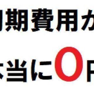 完全に０円入居可能です。家賃も周辺より安い！ネット無料！駅近い！