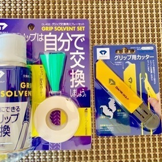 【未開封】ゴルフクラブ グリップ交換道具セット