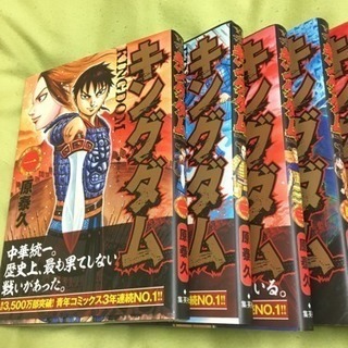 キングダム 1巻~9巻 美品