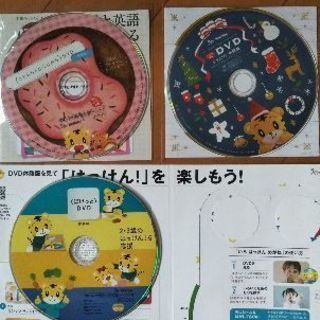 こどもちゃれんじ ＤＶＤ体験版3枚