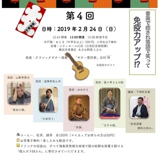 おひさま寄席 Vol.4 <ギター演奏、落語、講談＞