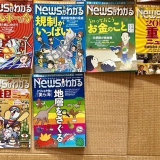 ★月刊Newsがわかる22冊★受験 知育 小学生の画像