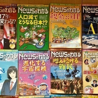 ★月刊Newsがわかる22冊★受験 知育 小学生の画像