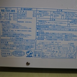 電子レンジSHARP RE-TX1-W5　美品　50Hz学生　社会人　新生活の画像