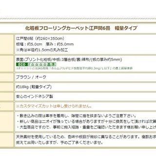 ウッドカーペット　江戸間　６畳用の画像