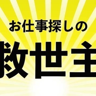 【西条市】半導体の製造／月の半分休み！ワンルーム寮費無料！未経験...